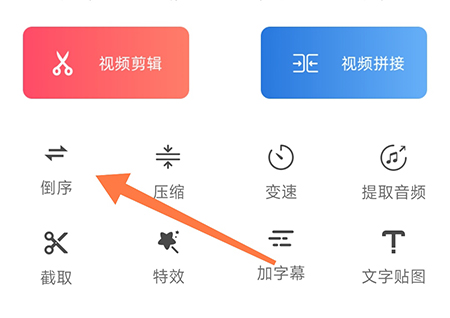 妙剪怎么倒放 让视频倒序播放的方法