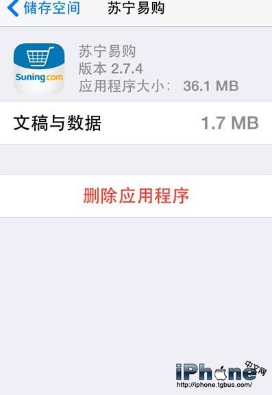 iPhone彻底删除应用程序及数据图文教程