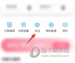 百度翻译APP怎么取消关注 取关用户方法介绍