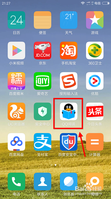 qq阅读调整字体大小的操作方法