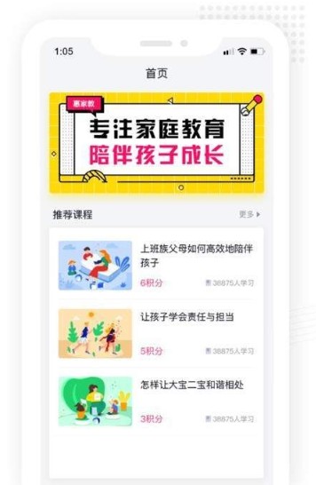 惠家教账号注册的教程方法截图