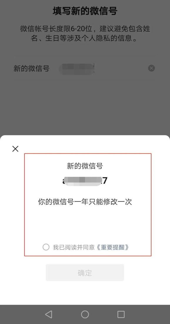 微信安卓版修改微信号教程步骤截图