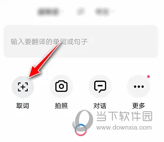 百度翻译APP怎么取词翻译 换一种方式