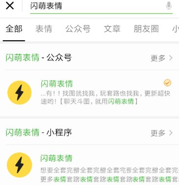 微信怎么添加闪萌表情_闪萌表情添加攻略一览