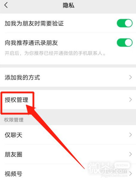 微信应用授权怎么删除