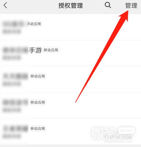 微信应用授权怎么删除