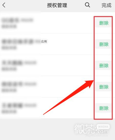 微信应用授权怎么删除