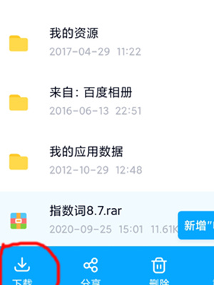 《百度网盘》免费解压下载好的压缩包的方法