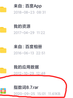 《百度网盘》免费解压下载好的压缩包的方法