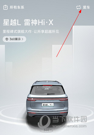 吉利汽车APP怎么绑定车辆 操作方法介绍