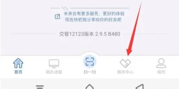 交管12123交通违法行为举报的方法