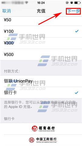 iPhone6S怎么充值app商店