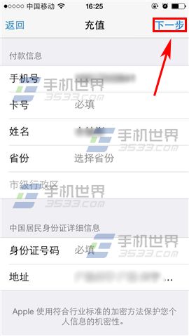 iPhone6S怎么充值app商店