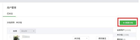 微信公众平台怎么管理分组 微信公众平台添加粉丝分组的方法