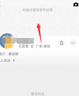 微信进行更换视频号封面的方法截图