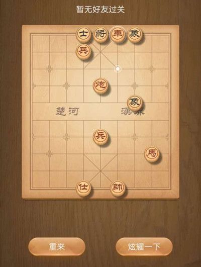 天天象棋残局挑战188期攻略：8月3日残局挑战188关破解步法图[多图]图片2