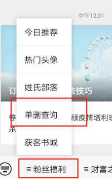 微信中清理微信僵尸粉的方法教程截图