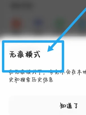 《夸克浏览器》打开无痕浏览的操作方法