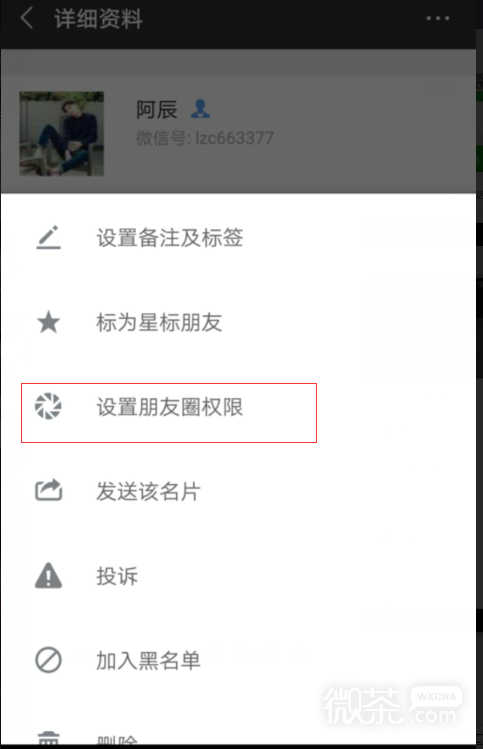微信朋友圈怎么设置权限的方法？