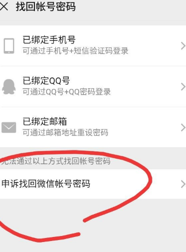 微信被盗号的解决方法截图