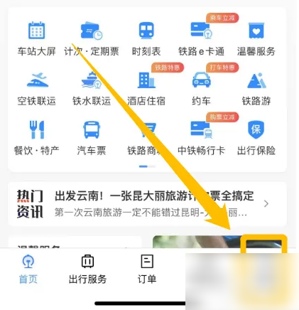 铁路12306换绑定银行卡的操作方法