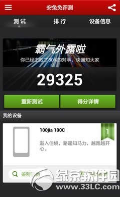 100+v6手机怎么样？100+v6爱奇艺手机评测2