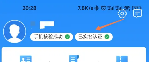 铁路12306更改身份证的操作方法