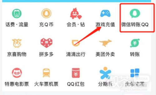 如何使用手机微信给QQ转账#百元挑战#