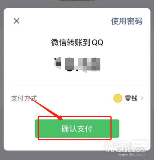 如何使用手机微信给QQ转账#百元挑战#