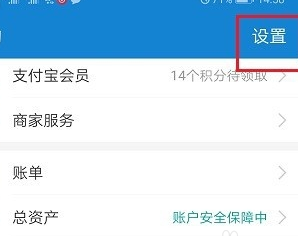 支付宝中断了此次操作的解决方法截图