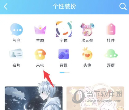 腾讯QQ怎么设置来电铃声