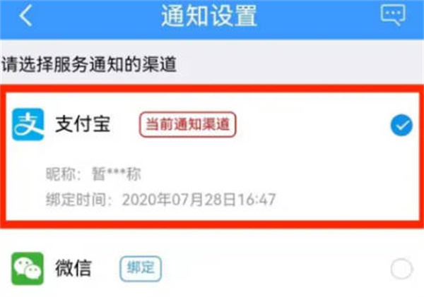 《铁路12306》设置接收通知的操作方法