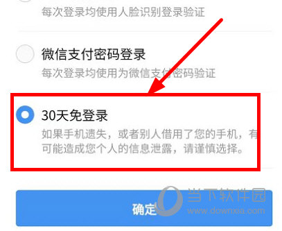 粤省事怎么设置30天免登录