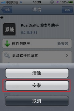 iphone  deb插件kuaidial安装使用教程