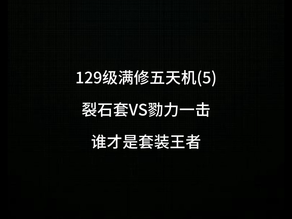 梦幻西游任务天机城装备搭配 梦幻109天机城好玩吗