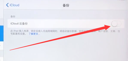 ipad备份所有数据的方法截图