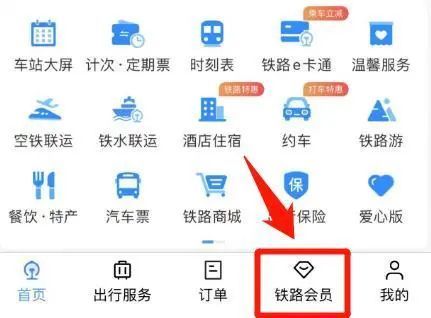 铁路12306用积分支付车票的操作方法