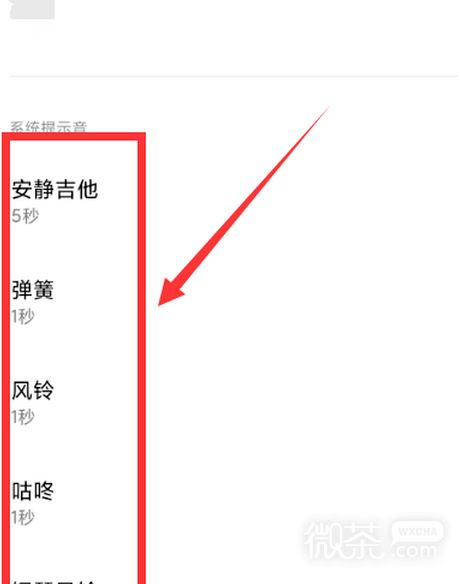 微信7.0.8提示音更改不了怎么办？