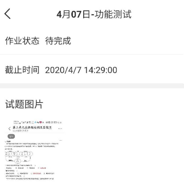 小七学伴进行考试的使用方法截图