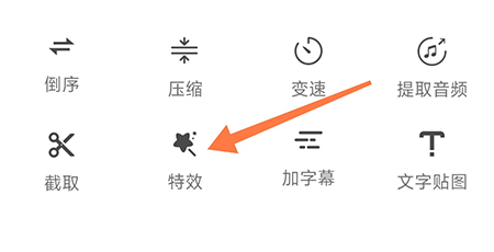 妙剪怎么添加特效 让视频更加的精致