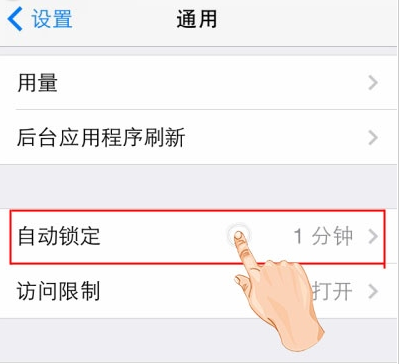 iPhone屏幕自动锁定的时间如何设置