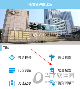 福建省肿瘤医院怎么查报告单 查询方法介绍