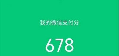 什么是微信支付分？微信支付分怎么开通和查看？