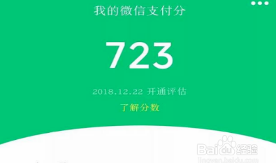 什么是微信支付分？微信支付分怎么开通和查看？