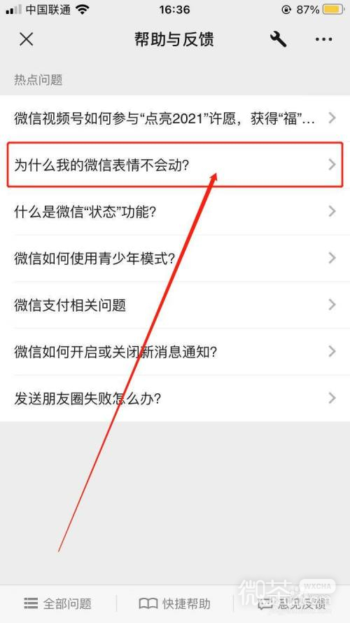 新微信表情为什么不会动