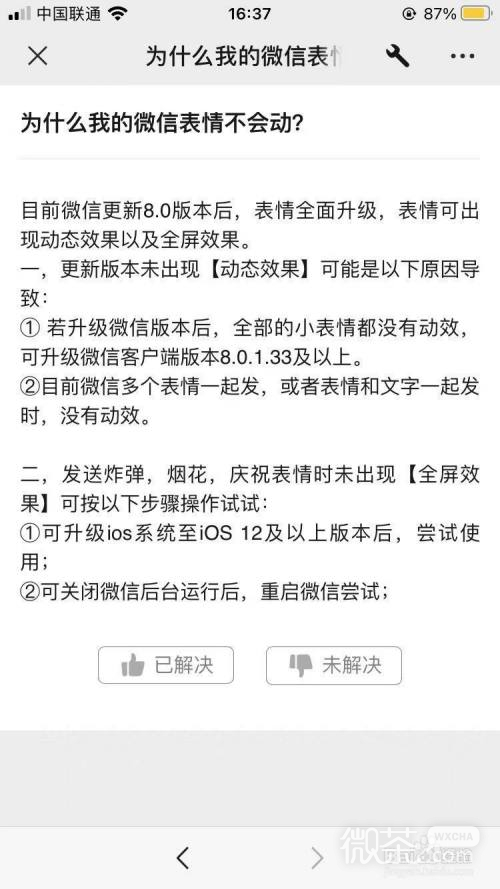 新微信表情为什么不会动