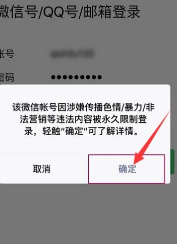 微信账号违规或其他原因被限制登录申请解封的方法截图