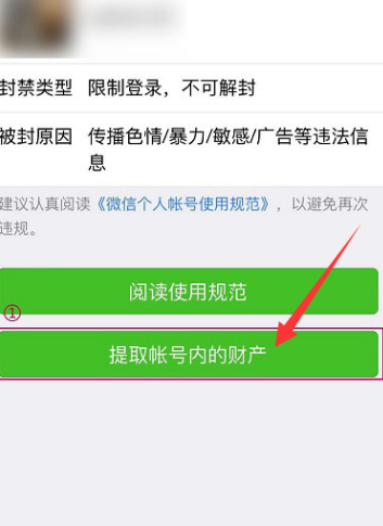 微信账号违规或其他原因被限制登录申请解封的方法截图