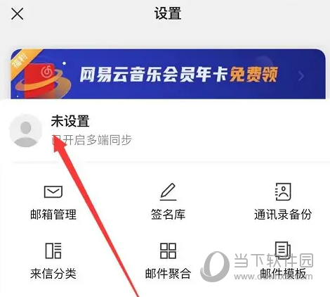 网易邮箱APP怎么绑定微信 账号关联方法介绍