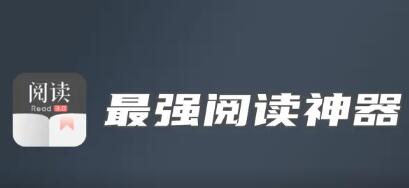 阅读app书源和订阅源地址分享